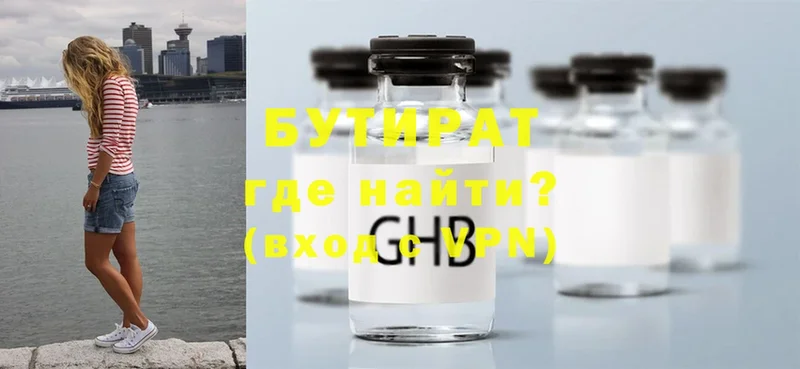 Бутират Butirat  Льгов 